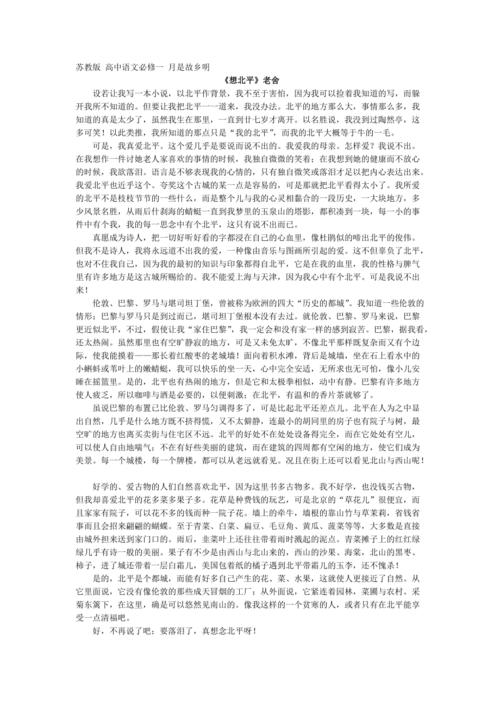 《想北平》文学常识-图1 《想北平》文学常识-图1