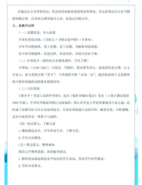 《想北平》文学常识-图3 《想北平》文学常识-图3