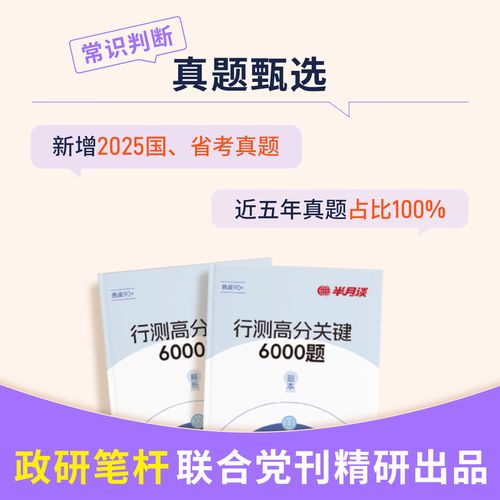 2026年常识判断-图3