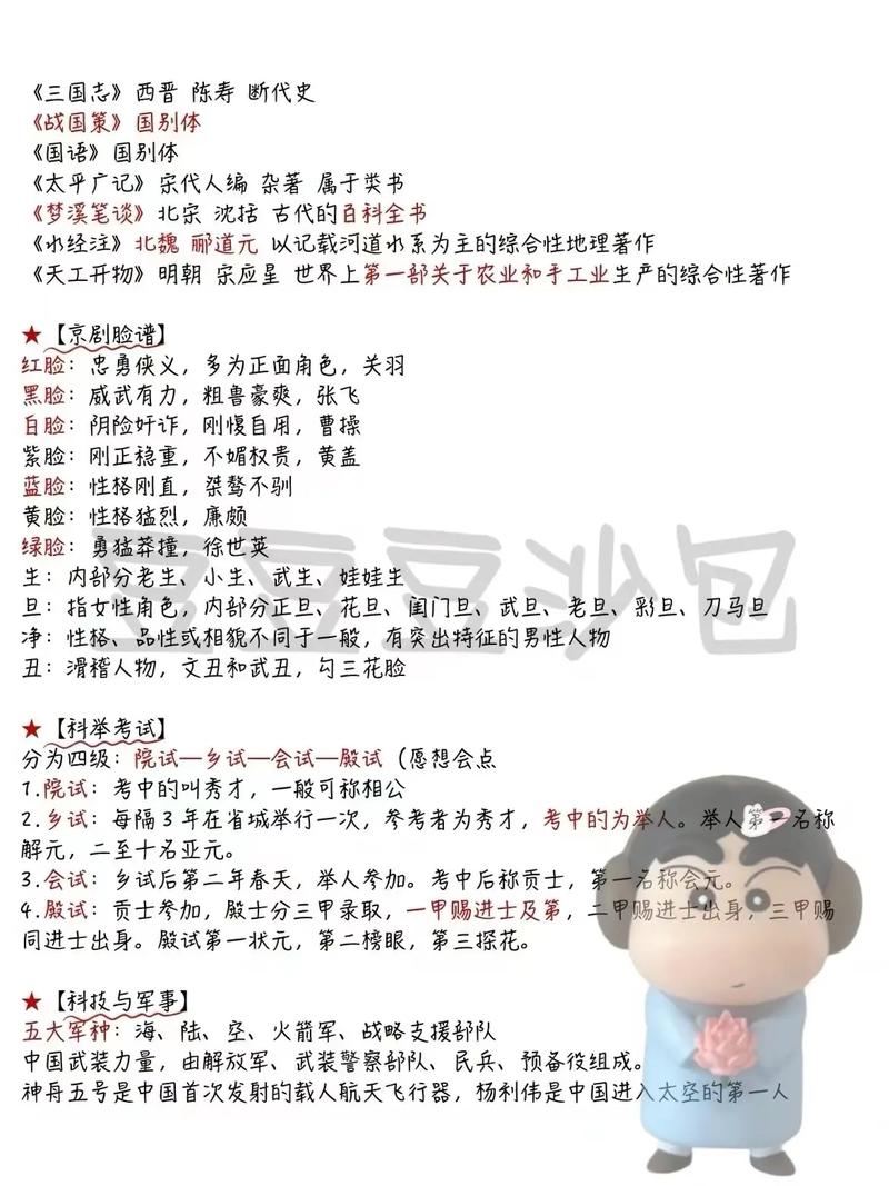 2026年常识判断-图2