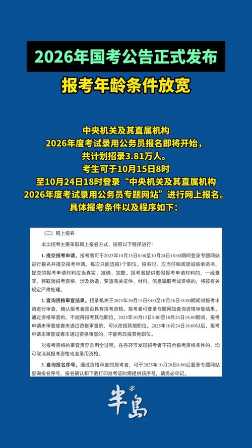 2026国考啥时候考-图3 2026国考啥时候考-图3
