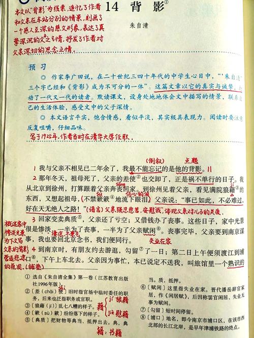 背影朱自清文学常识-图3