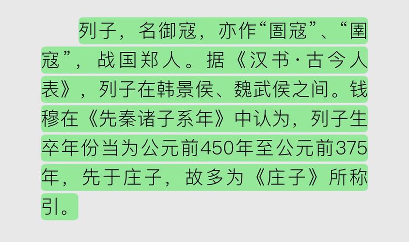 《列子》的文学常识-图2 《列子》的文学常识-图2