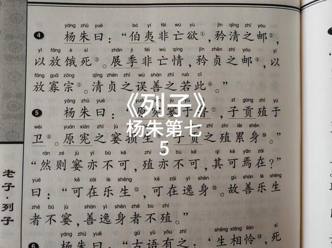 《列子》的文学常识-图1 《列子》的文学常识-图1