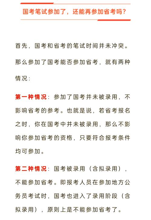 国考笔试弃考2026-图1