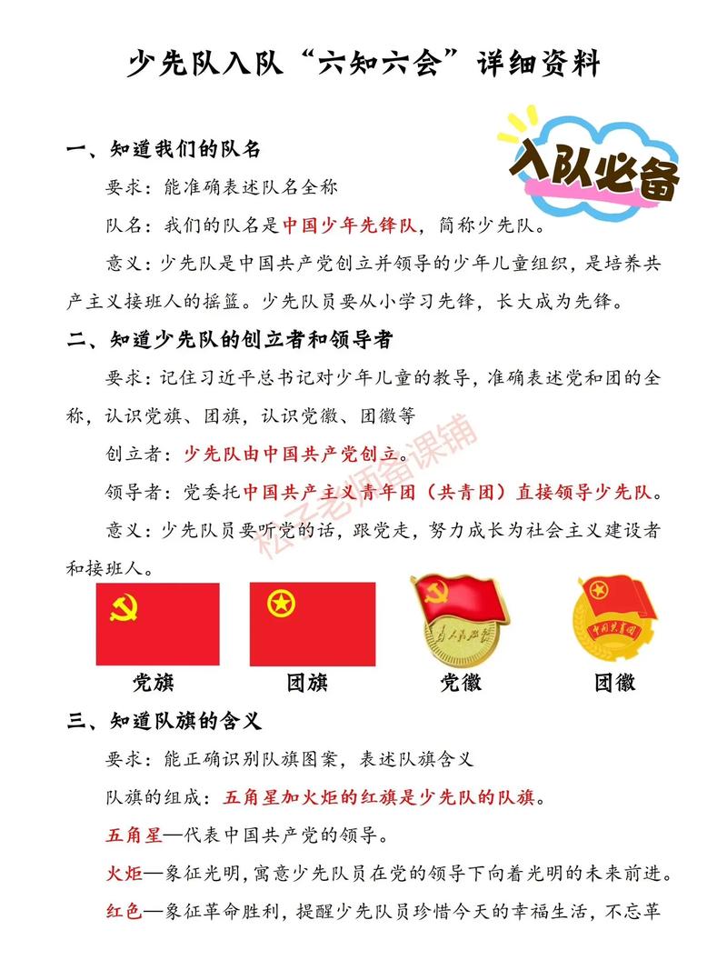 少先队入队常识培训-图2