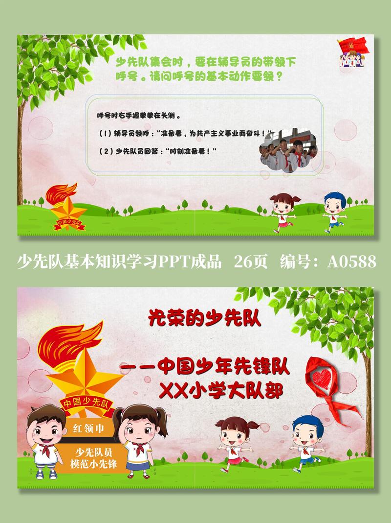 少先队入队常识培训-图3