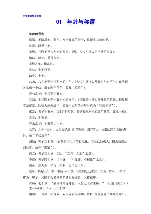 古代年龄称谓背后藏着哪些文化密码与历史演变？-图1