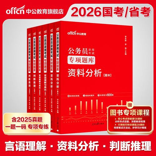 国考 省考 2026-图2