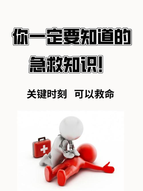 急救常识1000字-图3
