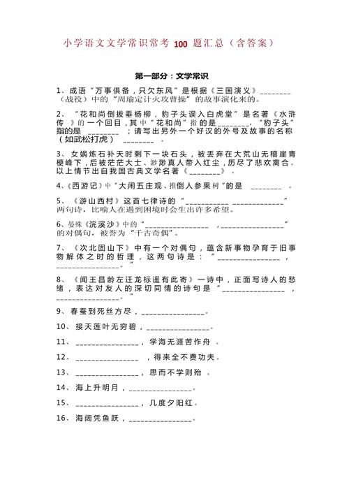 小升初语文常识考题-图2