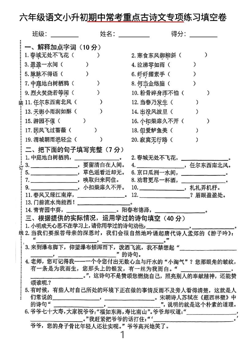 小升初语文常识考题-图3