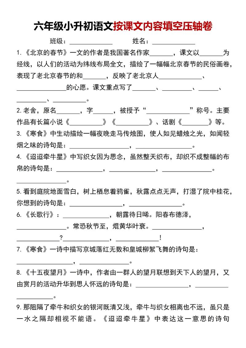 小升初语文常识考题-图1