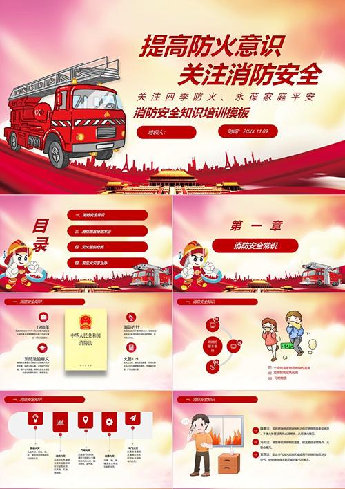消防常识教案ppt-图3