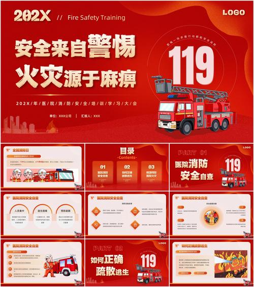 消防常识教案ppt-图2