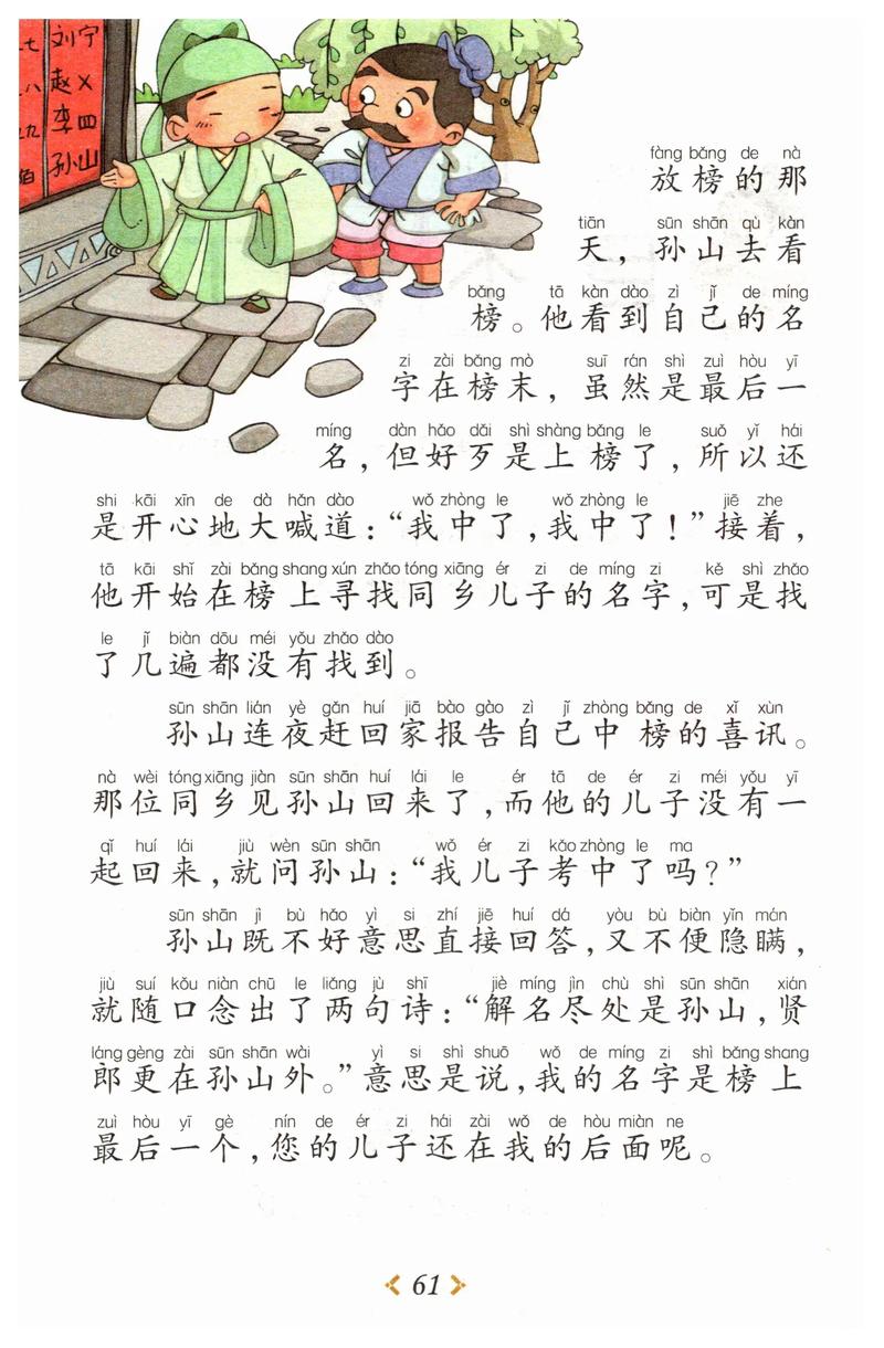 名落孙山的文化常识-图2 名落孙山的文化常识-图2