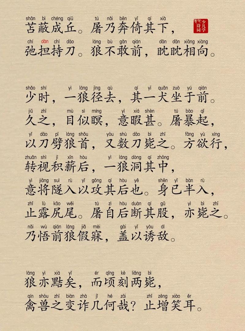 狼 蒲松龄文学常识-图3