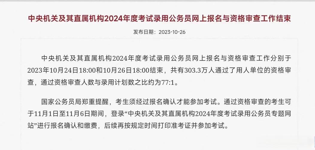 国考国家公务员局审批流程具体包含哪些关键环节？-图1
