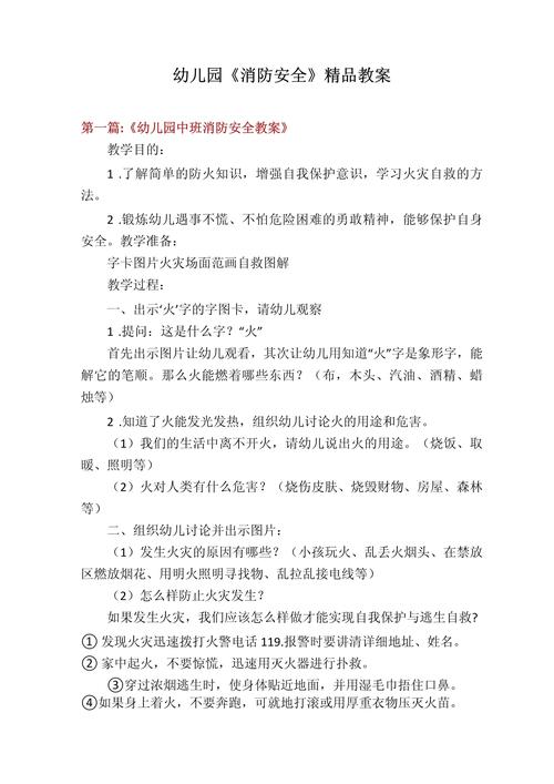 如何系统掌握应急报警常识？这份教案教你关键步骤与注意事项！-图3