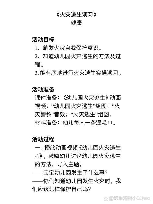 如何系统掌握应急报警常识？这份教案教你关键步骤与注意事项！-图1