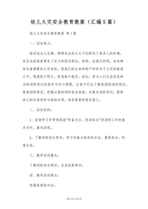 如何系统掌握应急报警常识？这份教案教你关键步骤与注意事项！-图2
