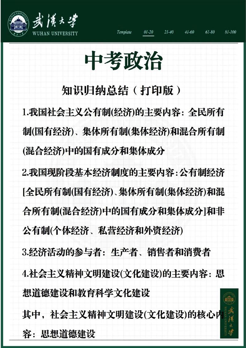 中考政治民族常识中，民族区域自治制度的核心内容与民族团结的关系是什么？-图1