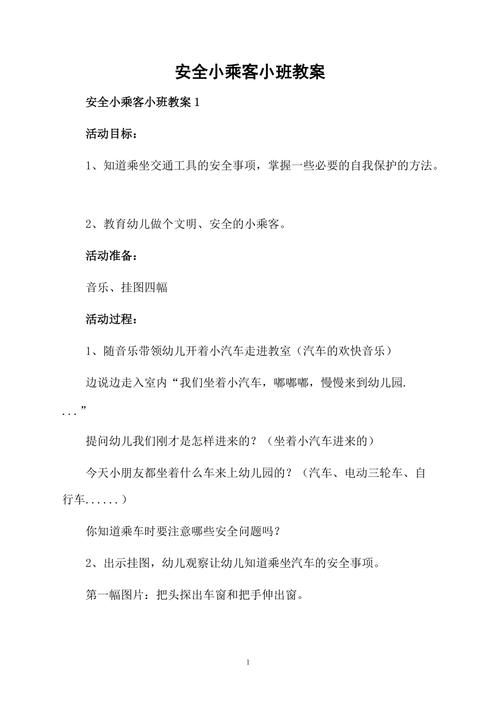 候车小常识 教案-图2