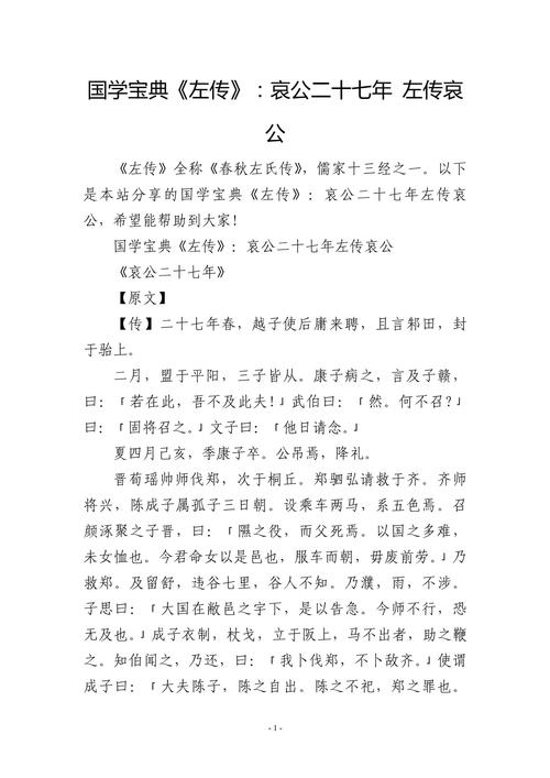 左传文学常识题，历史叙事与文学艺术如何交融？-图2