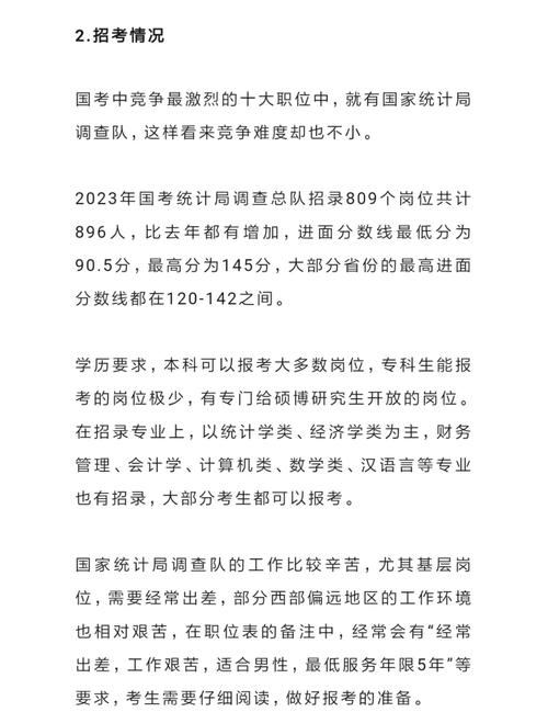 国考国家统计局怎么样-图3