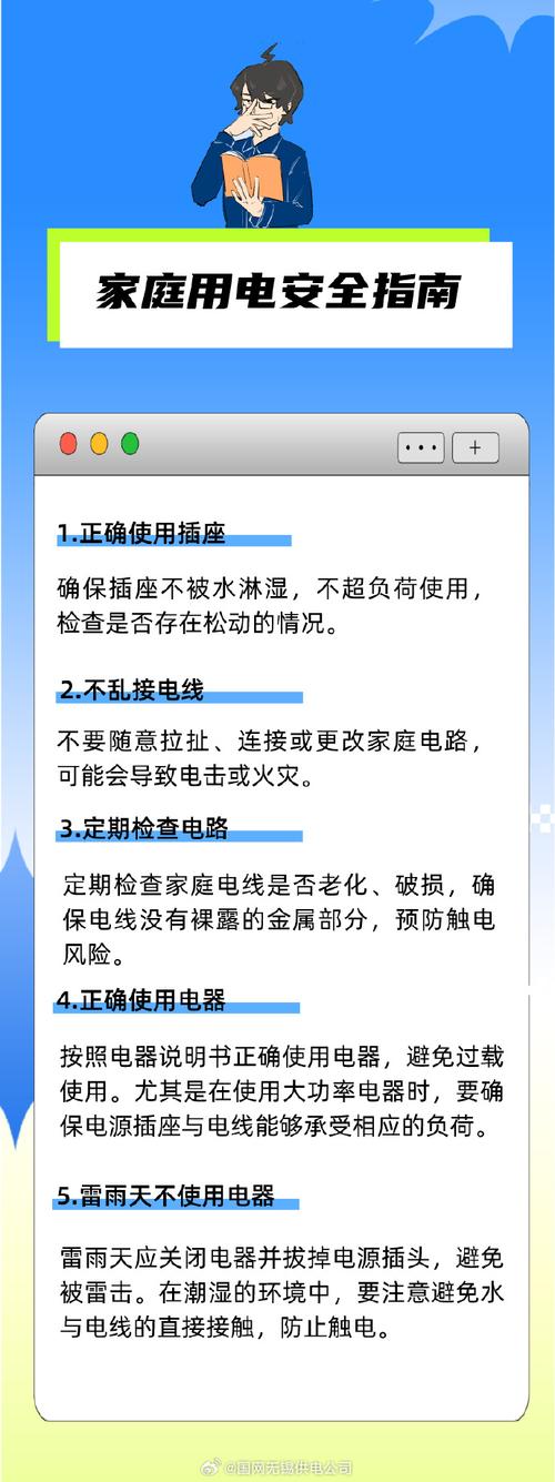 电气安全常识Pdf-图1