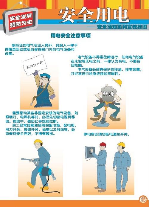 电气安全常识Pdf-图2