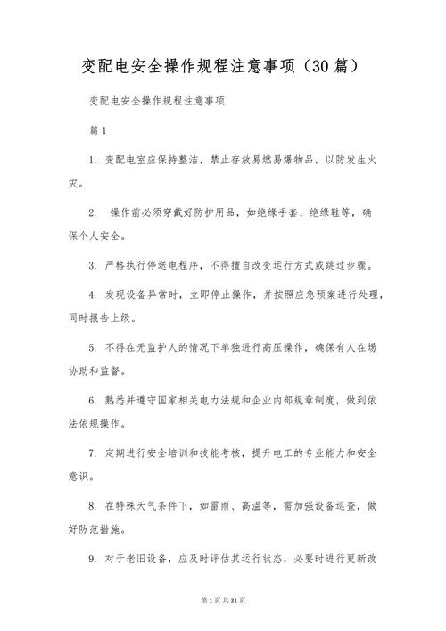 电气安全常识Pdf-图3