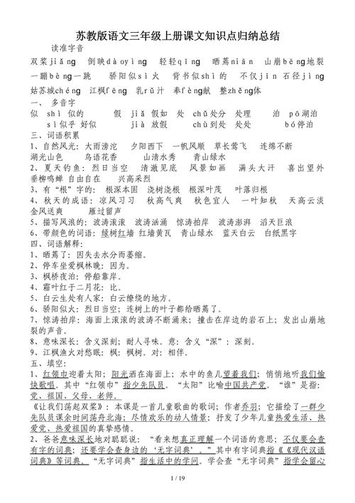 苏教版语文常识积累-图1