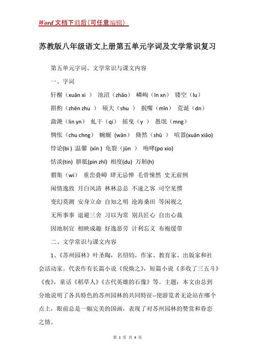 苏教版语文常识积累-图2