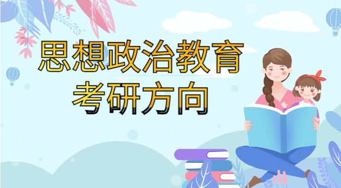 思想政治教育专业国考-图3