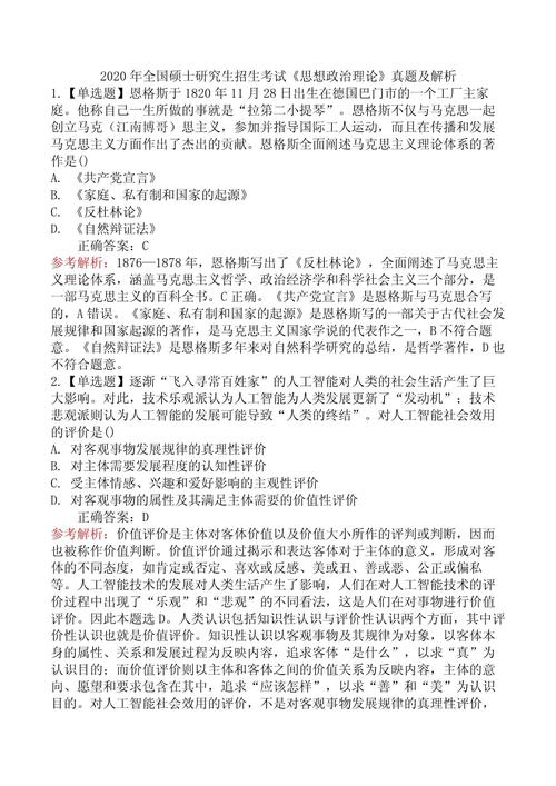 思想政治教育专业国考-图1