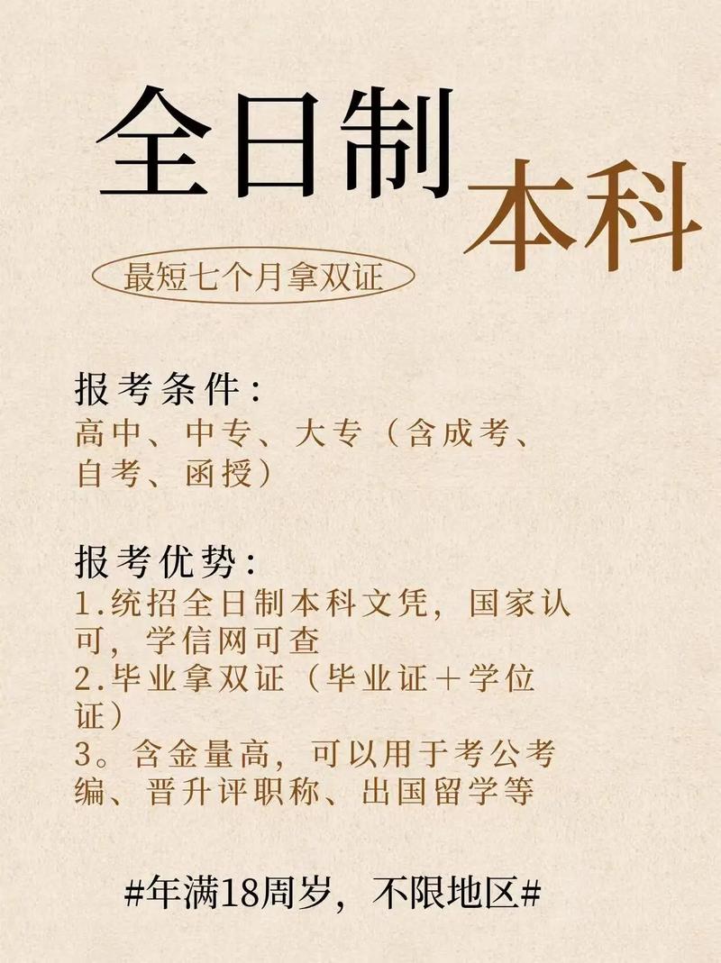 国考要求全日制本科吗-图1