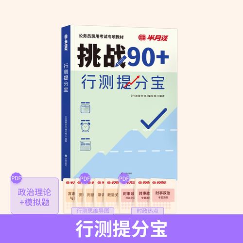 公务员国考笔试最高分-图3