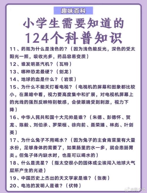 科普竞赛 科学常识-图2 科普竞赛 科学常识-图2