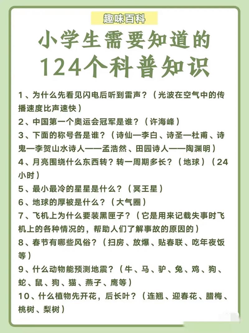 科普竞赛 科学常识-图1 科普竞赛 科学常识-图1