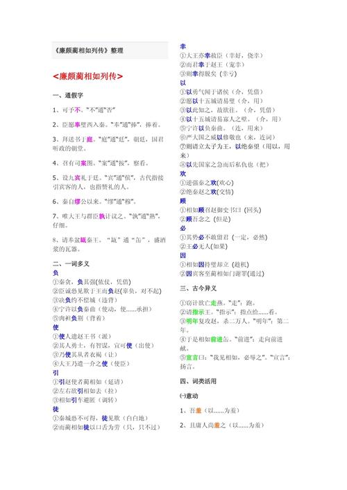 廉颇蔺相如的将相和背后，藏着哪些未被历史记载的细节？-图2