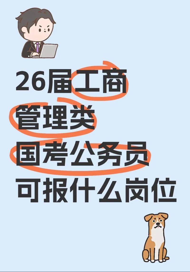 国考有要工商管理的吗-图1