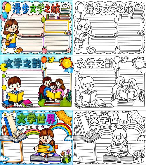 文学常识小报高清版包含哪些经典文学知识点？-图1