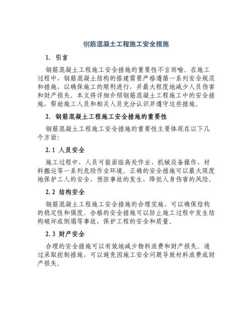 混凝土施工安全常识，如何有效预防高空坠落与坍塌风险？-图1