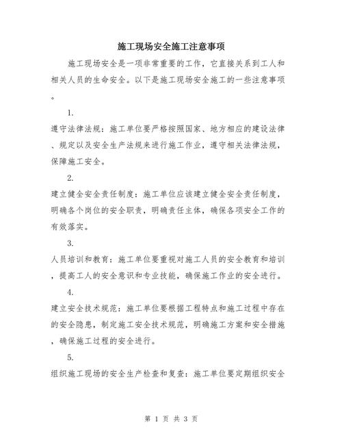 混凝土施工安全常识，如何有效预防高空坠落与坍塌风险？-图2