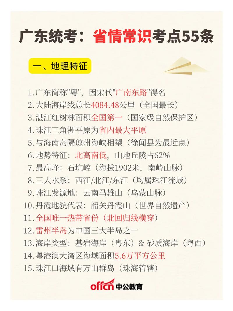 2009年广东常识-图2