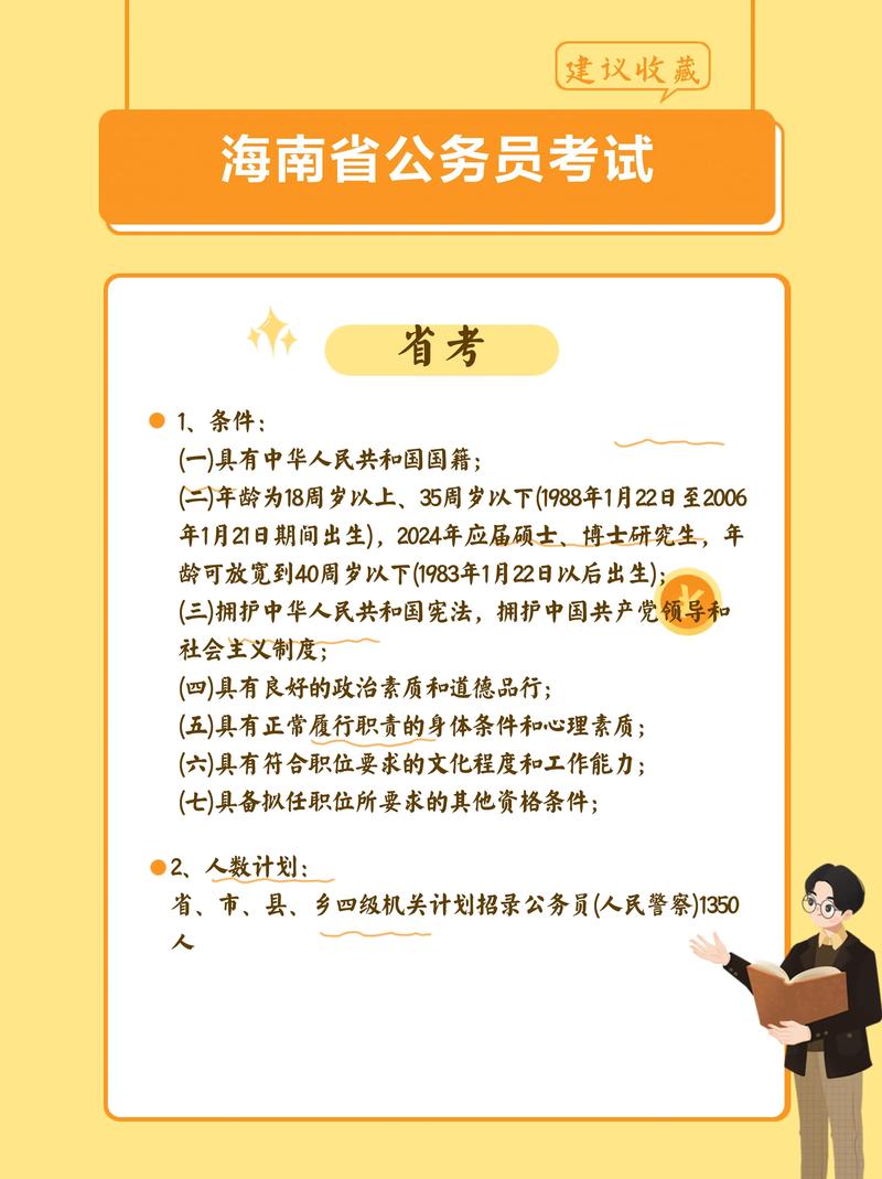 海南省公务员国考具体报名时间及考试时间安排是什么？-图3