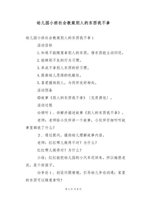 幼儿社会常识 教案-图3