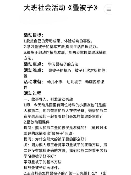 幼儿社会常识 教案-图1