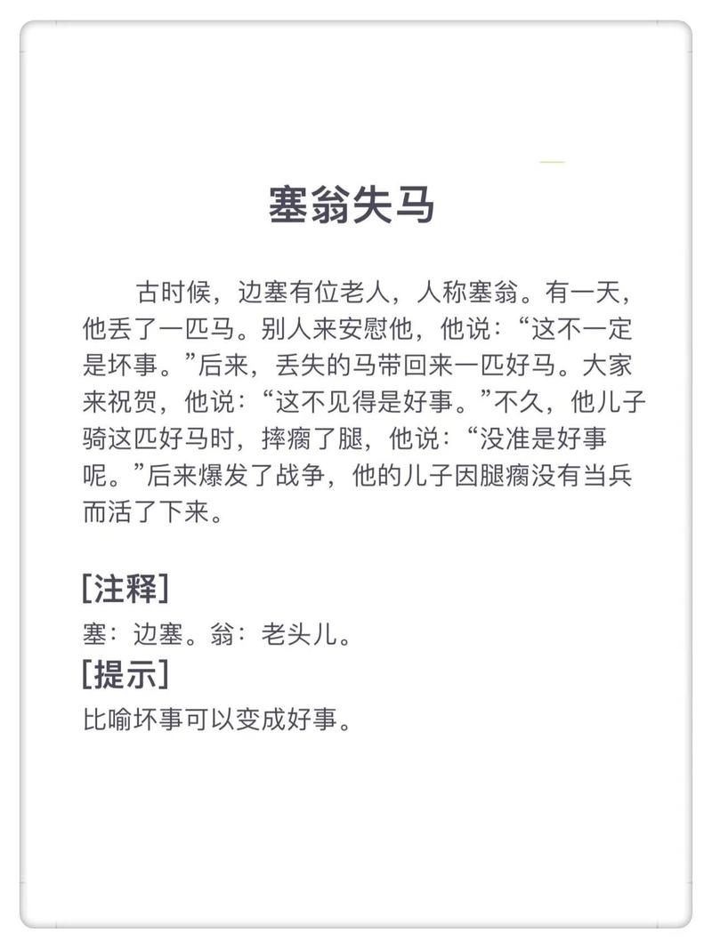 塞翁失马的文学常识中，寓言的辩证智慧如何影响后世文学创作？-图2